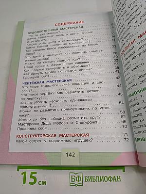 Технология 2 класс