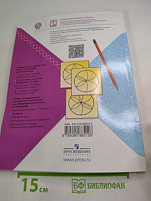 Технология 2 класс