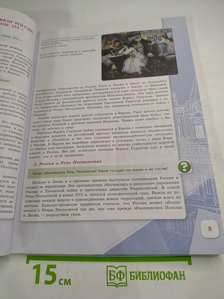 История России 7 класс Часть 2