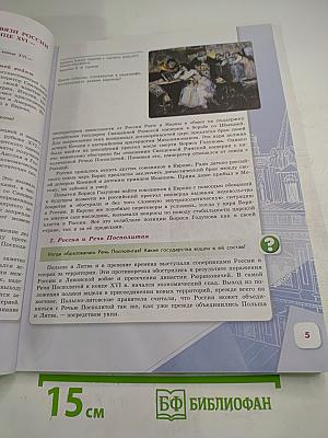 История России 7 класс Часть 2