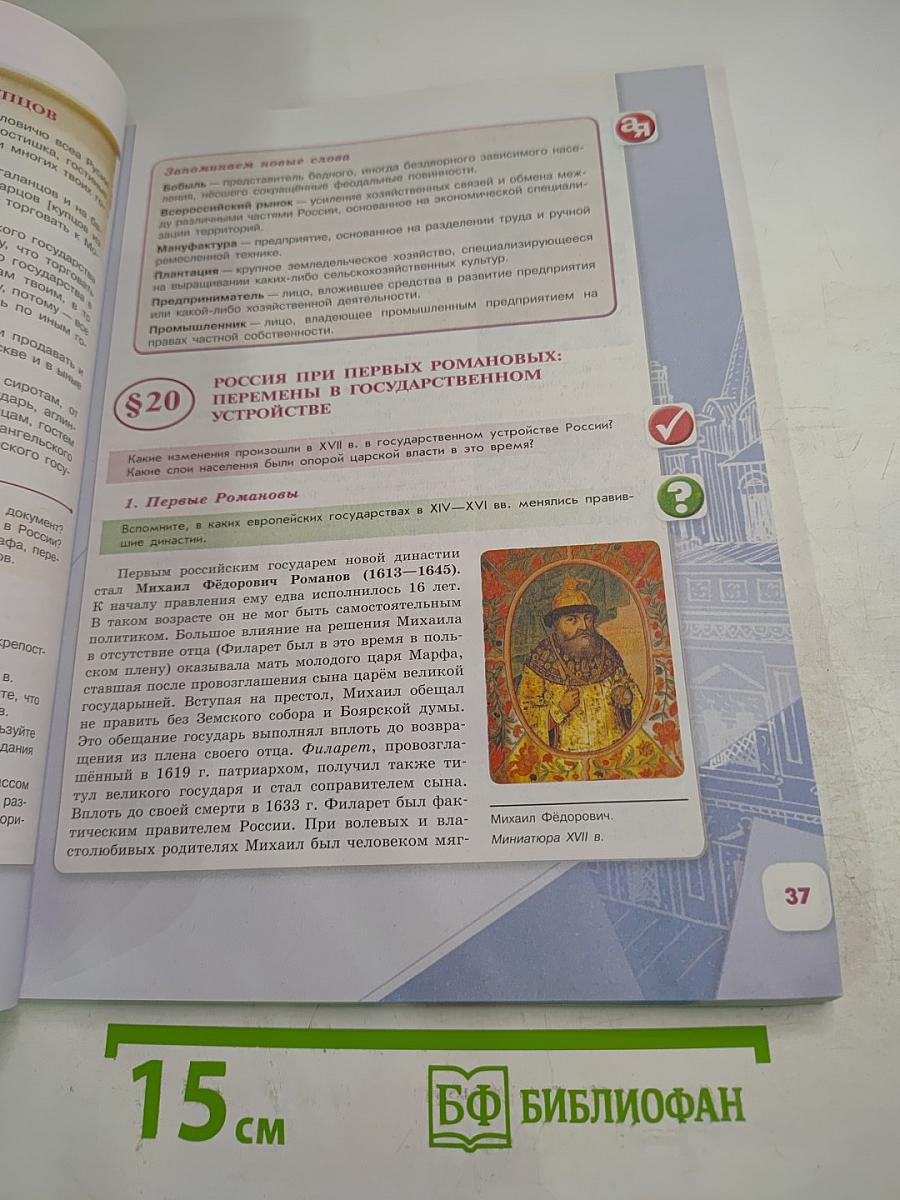 История России 7 класс Часть 2