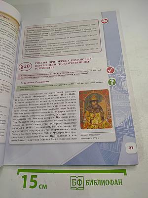История России 7 класс Часть 2