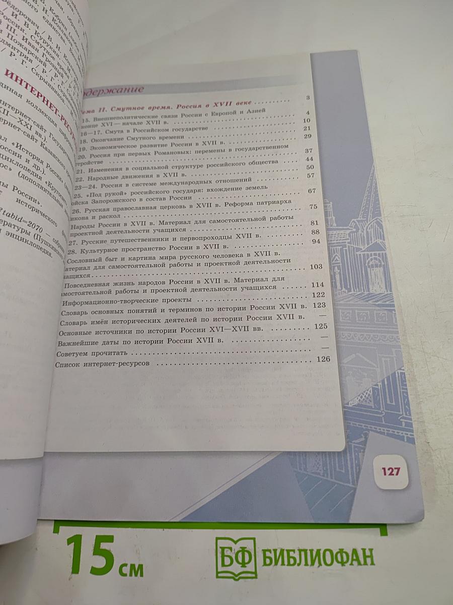 История России 7 класс Часть 2