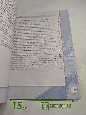 История России 7 класс Часть 2