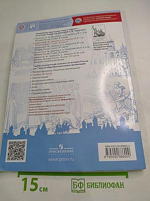 История России 7 класс Часть 2