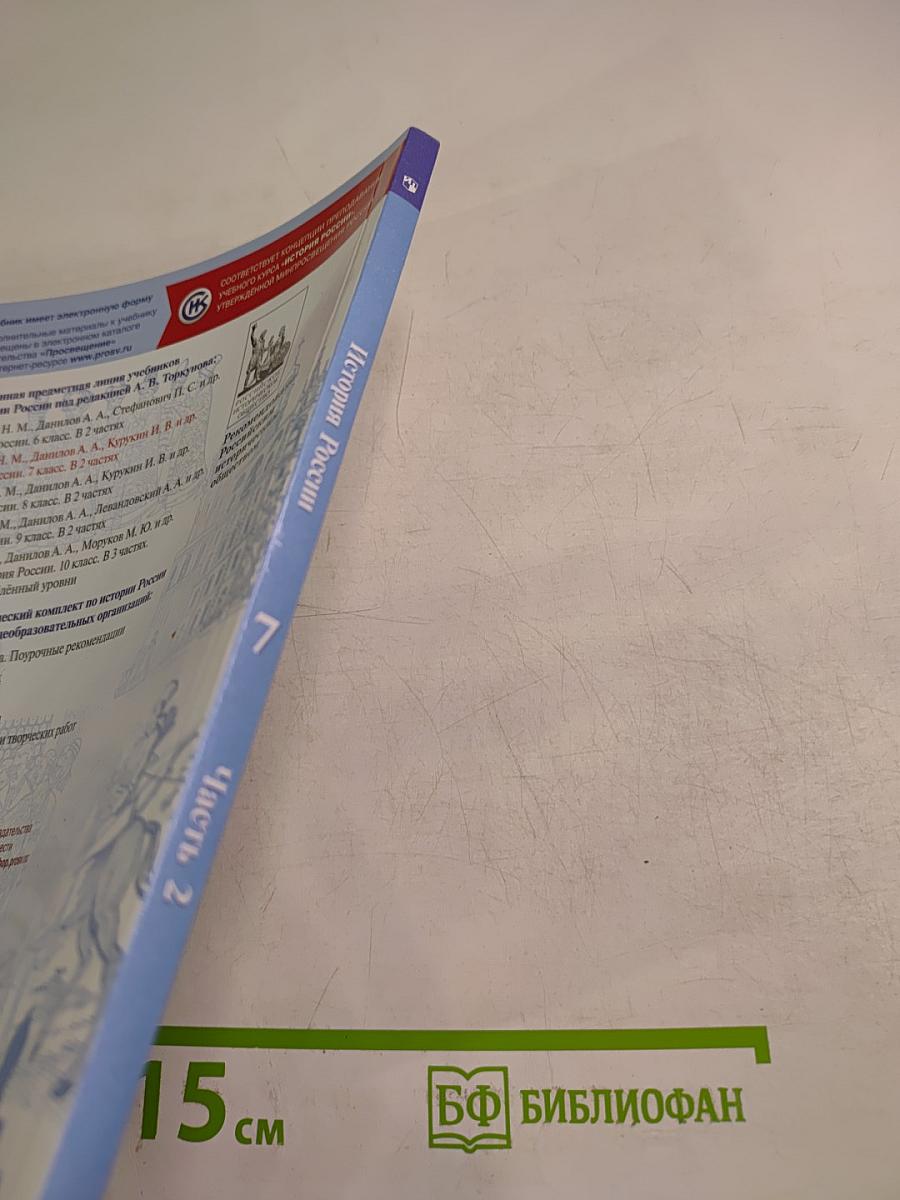 История России 7 класс Часть 2