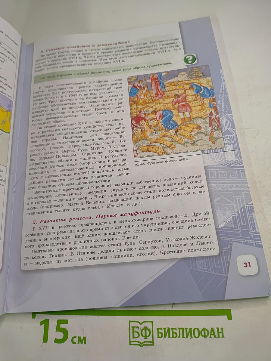 История России. 7 класс. Часть 2