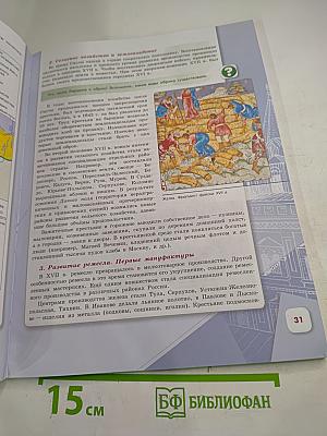 История России. 7 класс. Часть 2