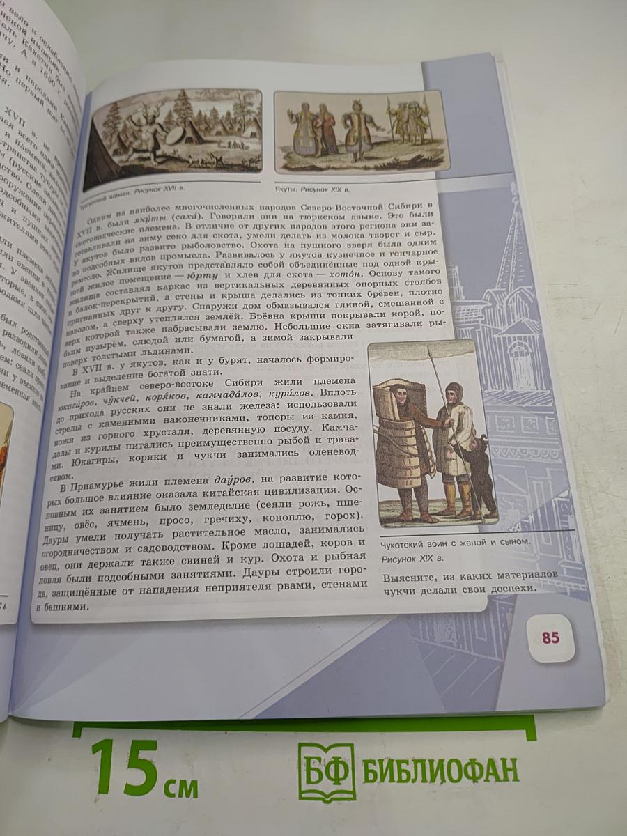 История России. 7 класс. Часть 2