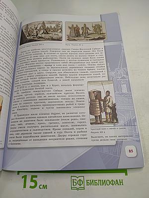 История России. 7 класс. Часть 2
