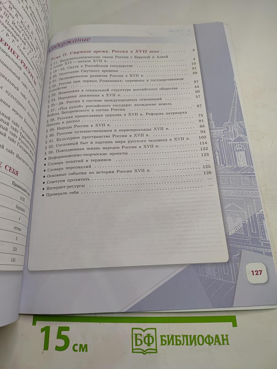 История России. 7 класс. Часть 2