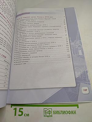 История России. 7 класс. Часть 2