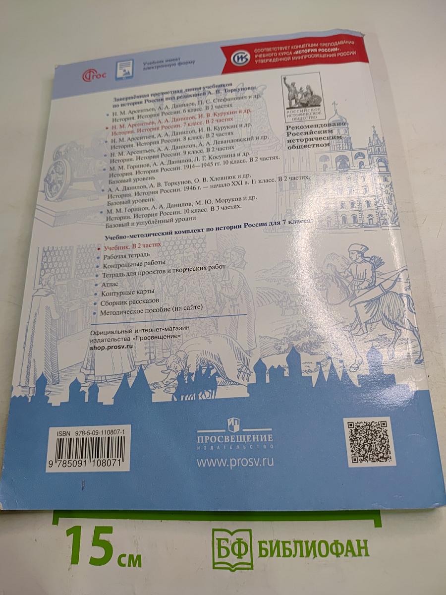 История России. 7 класс. Часть 2