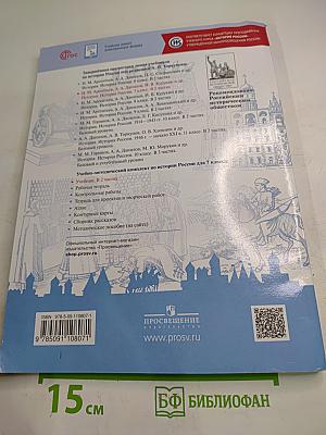 История России. 7 класс. Часть 2
