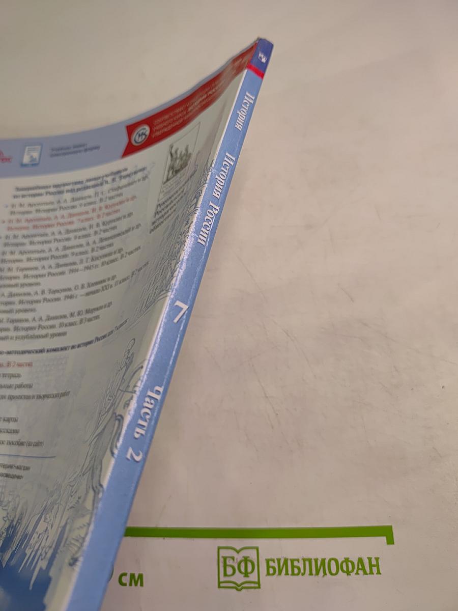 История России. 7 класс. Часть 2