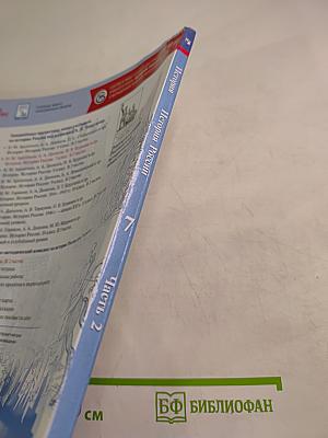 История России. 7 класс. Часть 2