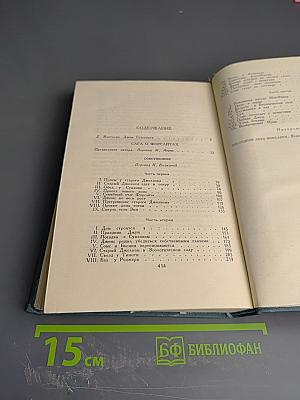 Собрание сочинений в шестнадцати томах. Том 1. Сага о Форсайтах