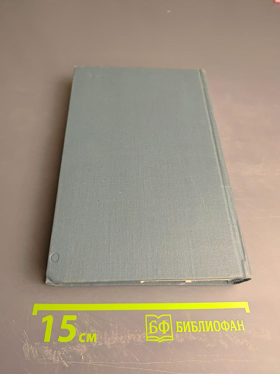 Собрание сочинений в шестнадцати томах. Том 1. Сага о Форсайтах