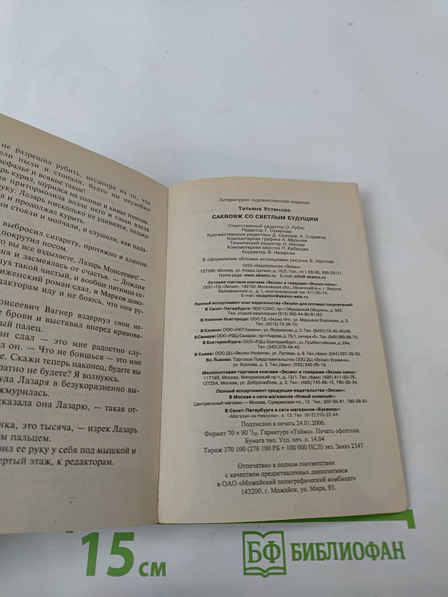 Саквояж со светлым будущим