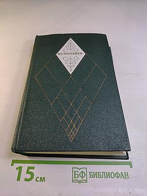 Собрание сочинений И. С. Тургенева. Том восьмой: Повести и рассказы 1870-1883, Стихотворения в прозе