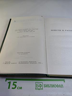 Собрание сочинений И. С. Тургенева. Том восьмой: Повести и рассказы 1870-1883, Стихотворения в прозе