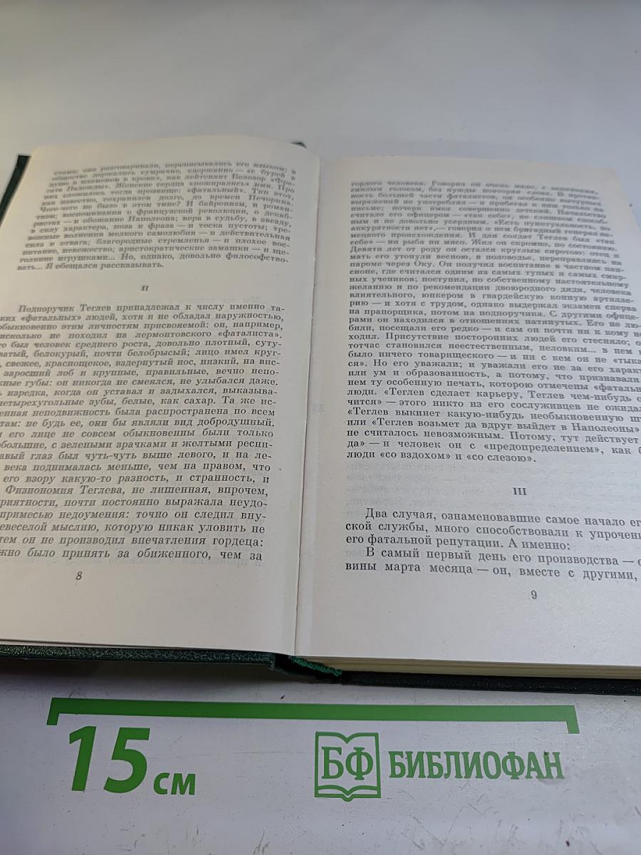 Собрание сочинений И. С. Тургенева. Том восьмой: Повести и рассказы 1870-1883, Стихотворения в прозе