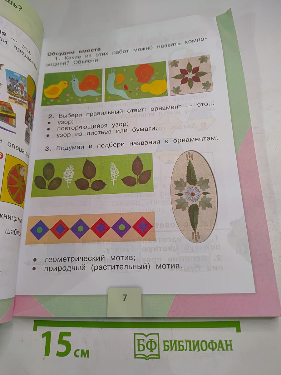 Технология. 2 класс