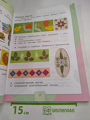 Технология. 2 класс