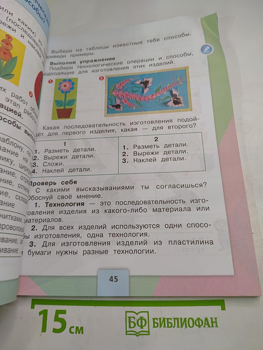 Технология. 2 класс