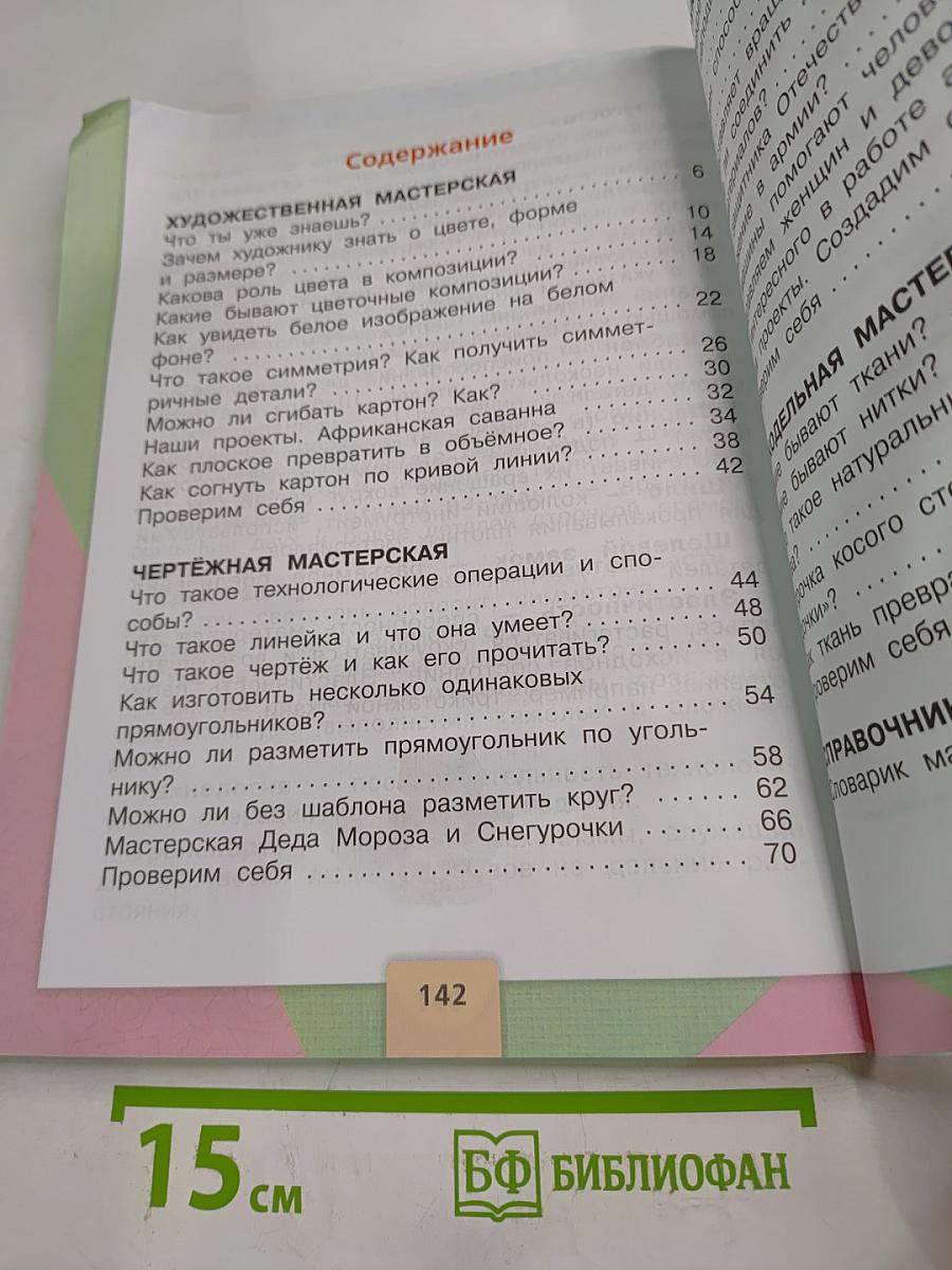 Технология. 2 класс