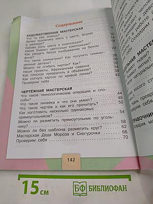 Технология. 2 класс