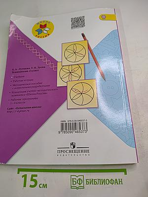 Технология. 2 класс