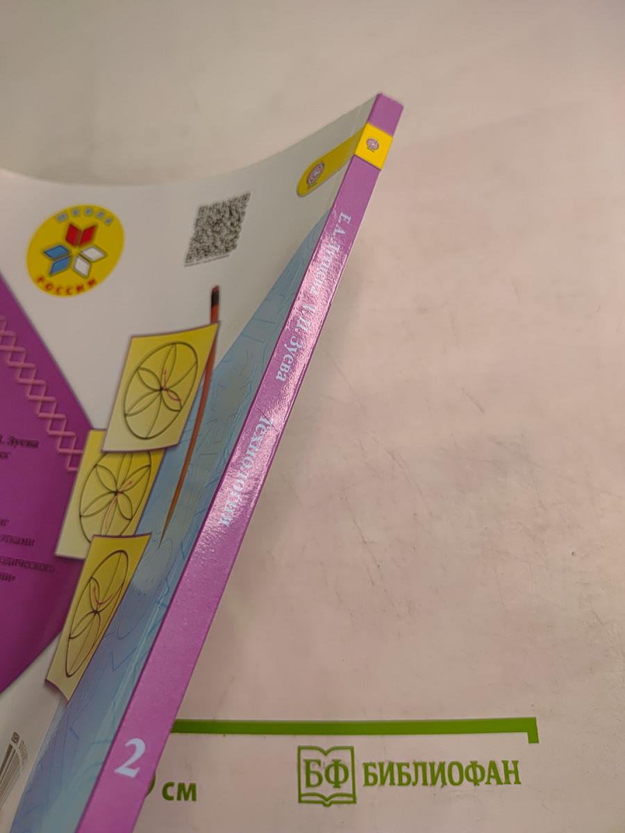 Технология. 2 класс