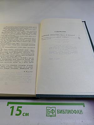 Пармский монастырь (Собрание сочинений в 12 томах. Том 4)