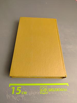 Литературная критика. В трех томах. Том 2. Статьи 1864-1865 гг.