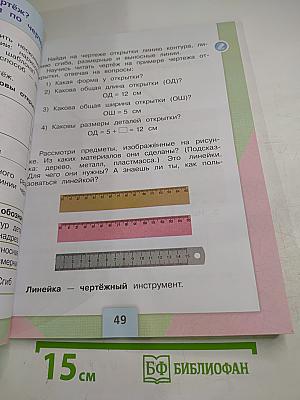 Технология. 2 класс