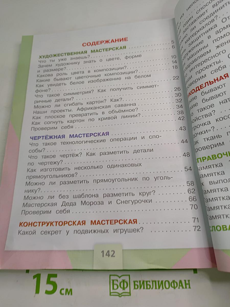 Технология. 2 класс