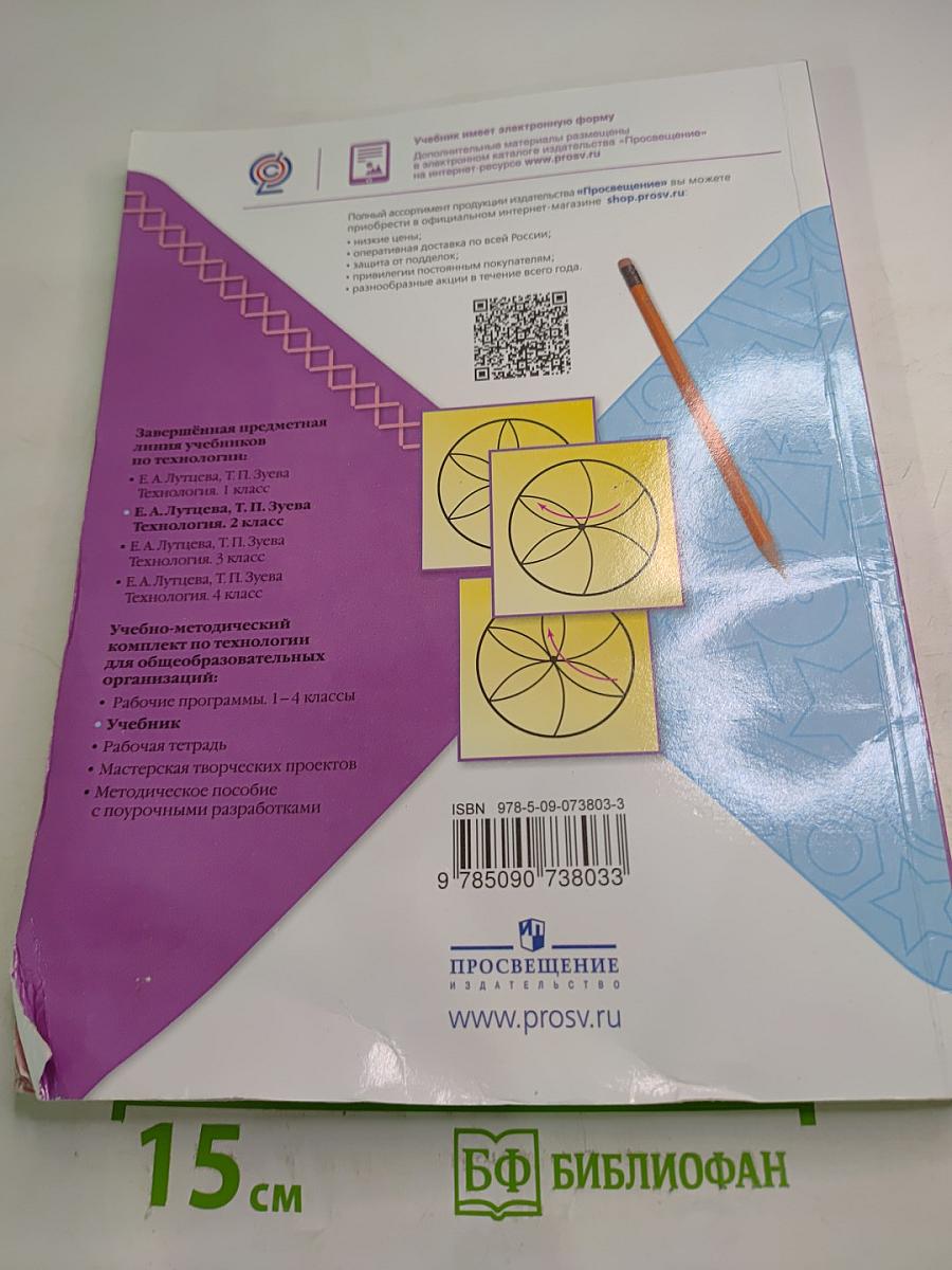 Технология. 2 класс