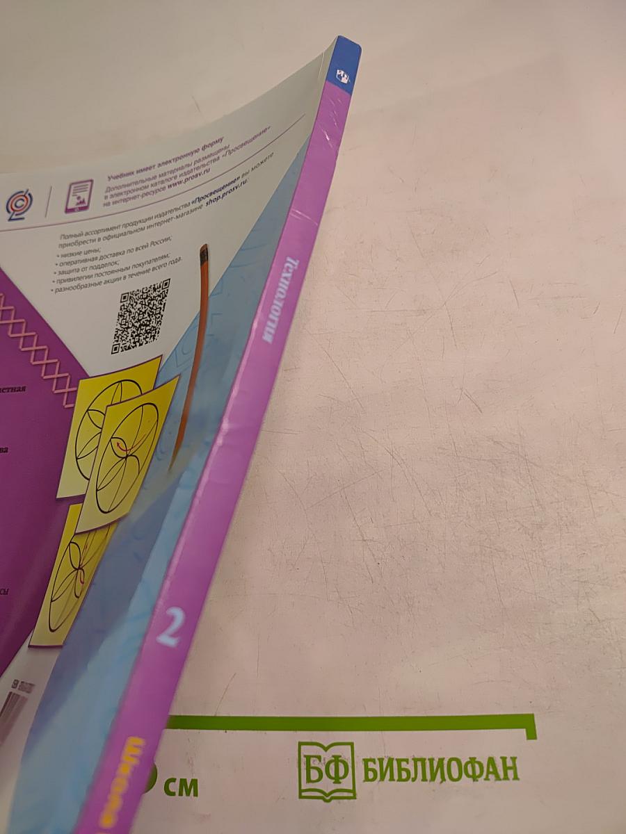 Технология. 2 класс