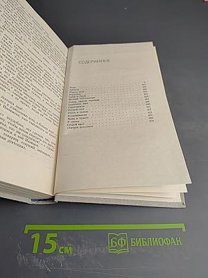 Повести и рассказы. Том второй