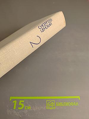 Повести и рассказы. Том второй