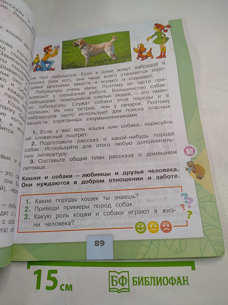 Окружающий мир 2 класс Часть 1
