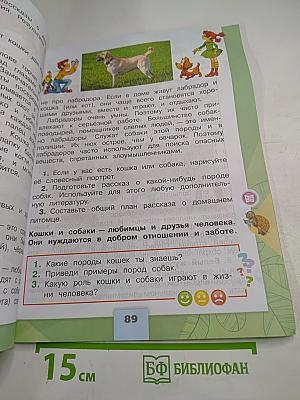 Окружающий мир 2 класс Часть 1