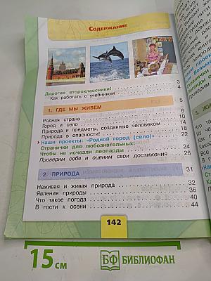 Окружающий мир 2 класс Часть 1
