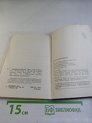 Канадская новелла