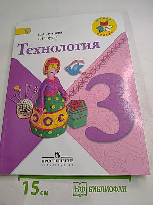 Технология, 3 класс