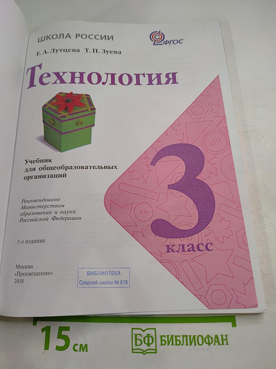 Технология, 3 класс