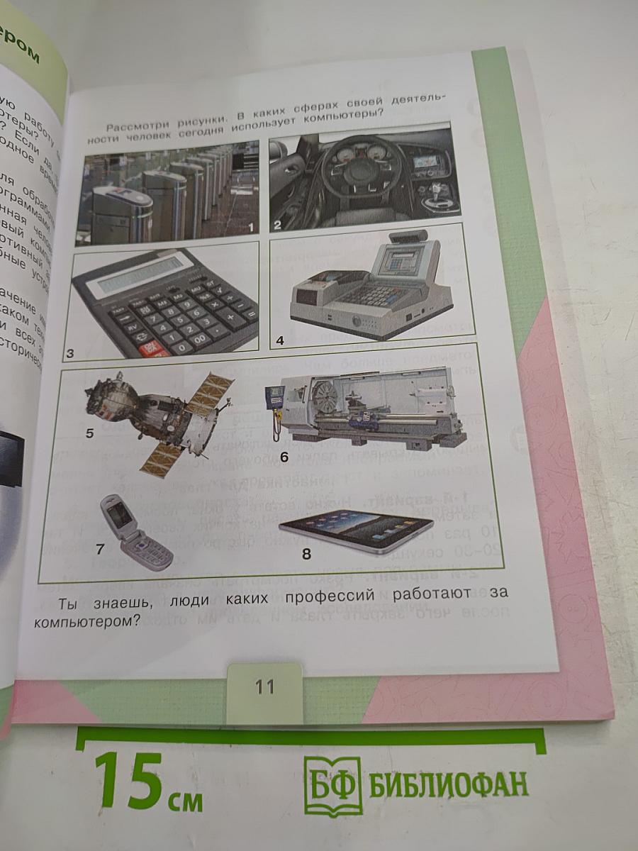 Технология, 3 класс