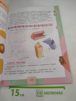 Технология, 3 класс