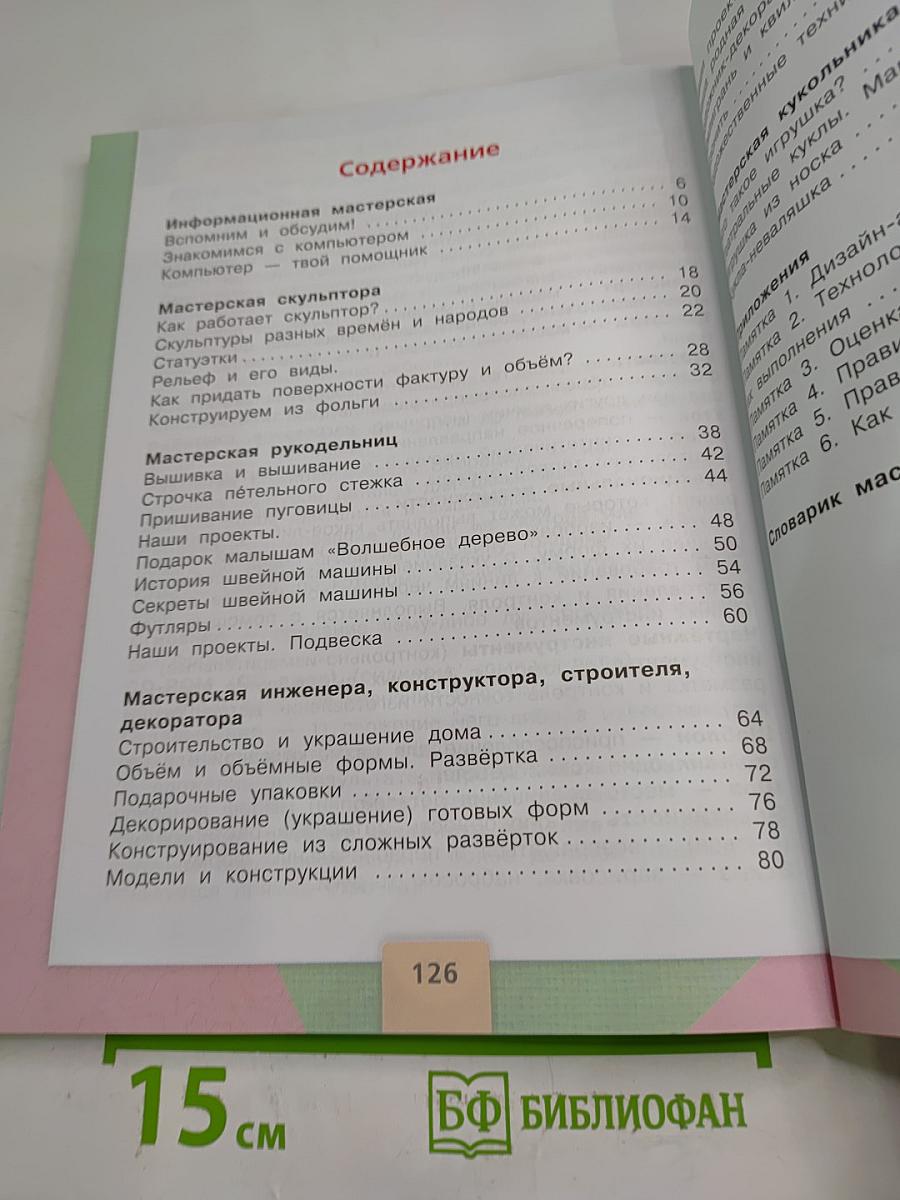 Технология, 3 класс